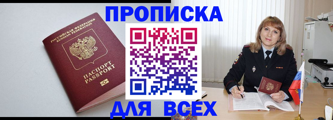 прописка в квартире в Кисловодске