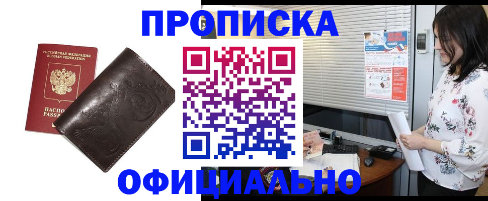 временная регистрация купить в Кисловодске