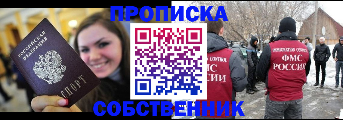 временная прописка в Кисловодске