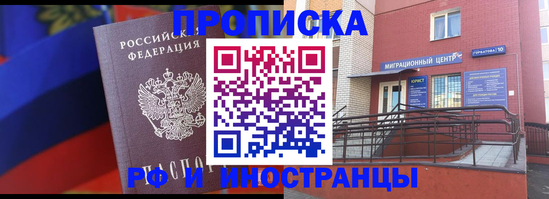прописка законно в Кисловодске