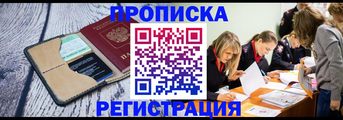 купить прописку в Кисловодске